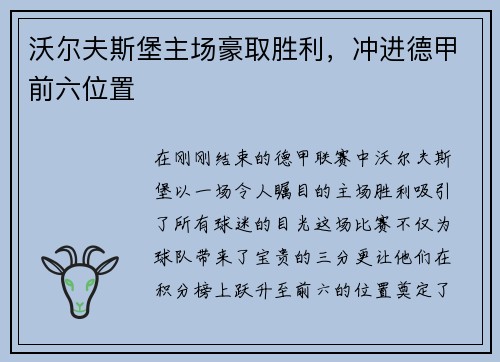 沃尔夫斯堡主场豪取胜利，冲进德甲前六位置