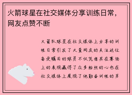 火箭球星在社交媒体分享训练日常，网友点赞不断