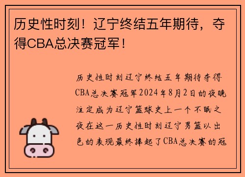 历史性时刻！辽宁终结五年期待，夺得CBA总决赛冠军！
