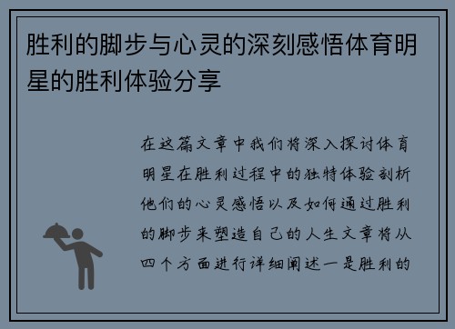 胜利的脚步与心灵的深刻感悟体育明星的胜利体验分享