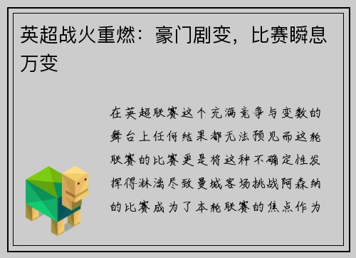 英超战火重燃：豪门剧变，比赛瞬息万变
